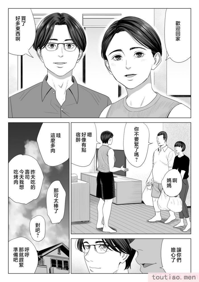 〈[多摩豪] 義母の使える身体。 [中国翻訳][76P]〉