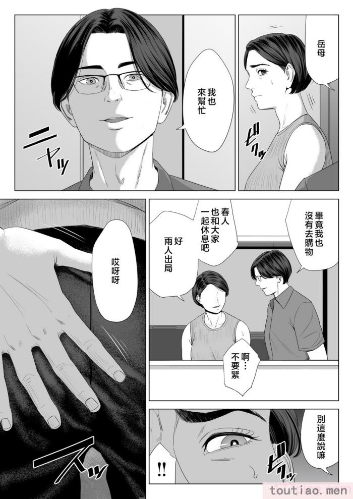 〈[多摩豪] 義母の使える身体。 [中国翻訳][76P]〉