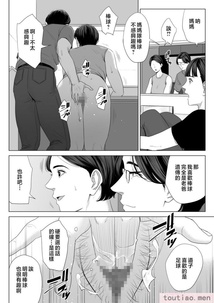 〈[多摩豪] 義母の使える身体。 [中国翻訳][76P]〉