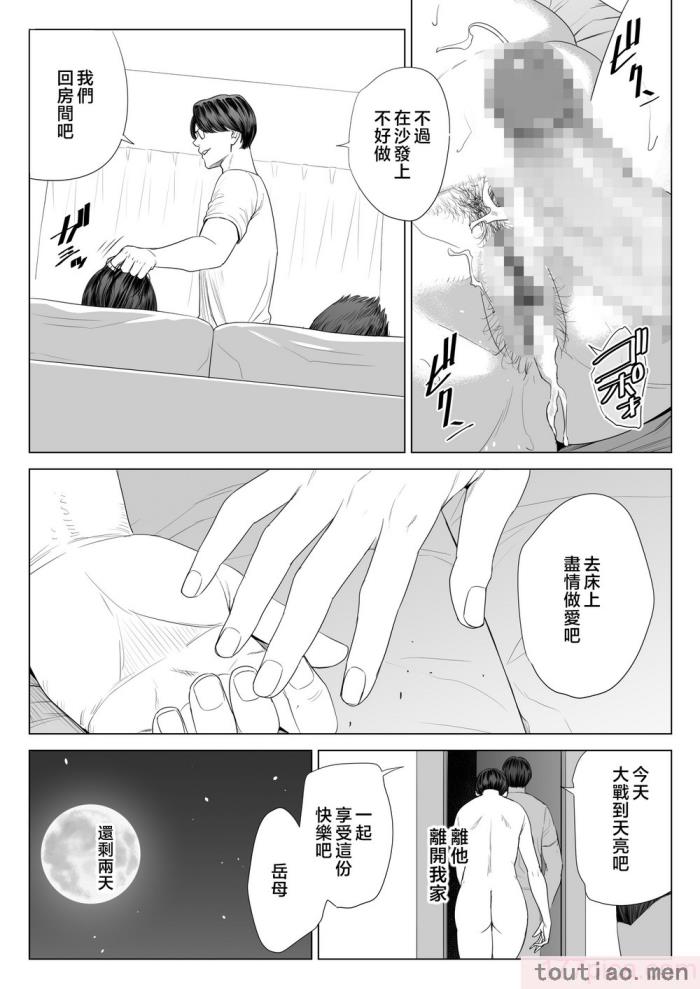 〈[多摩豪] 義母の使える身体。 [中国翻訳][76P]〉