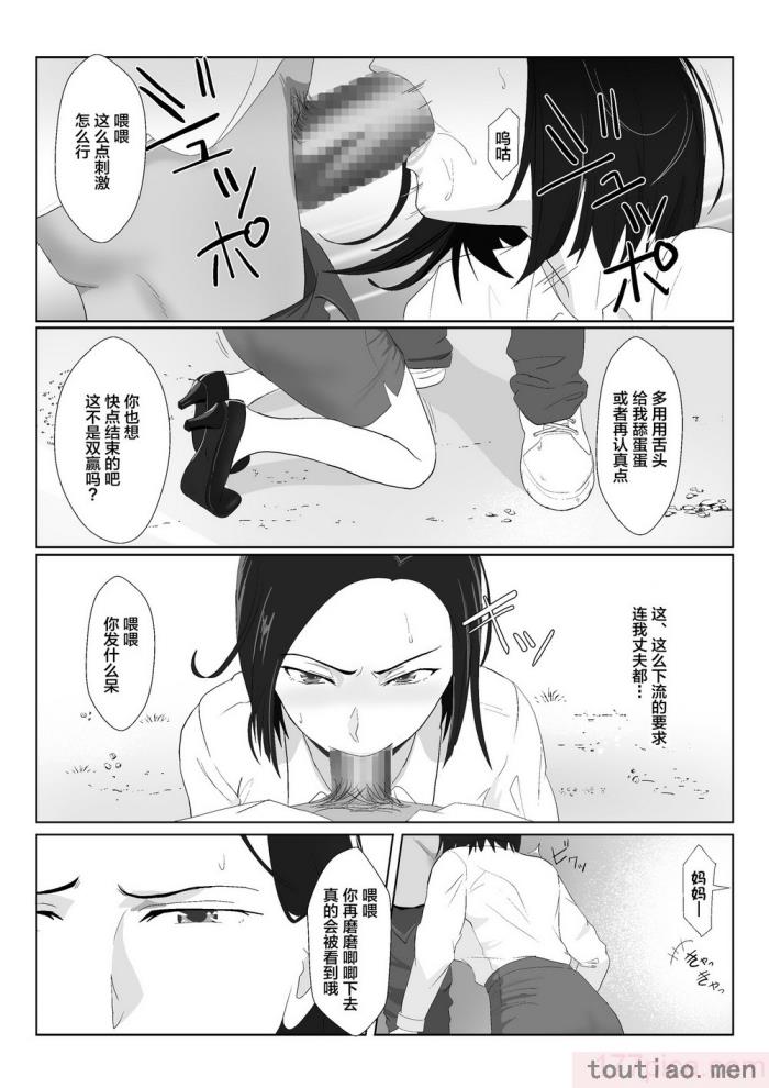 〈[紀山ハル] バリキャリ母さんがDQNに寝取られたVOI.1 [不咕鸟汉化组][59P]〉