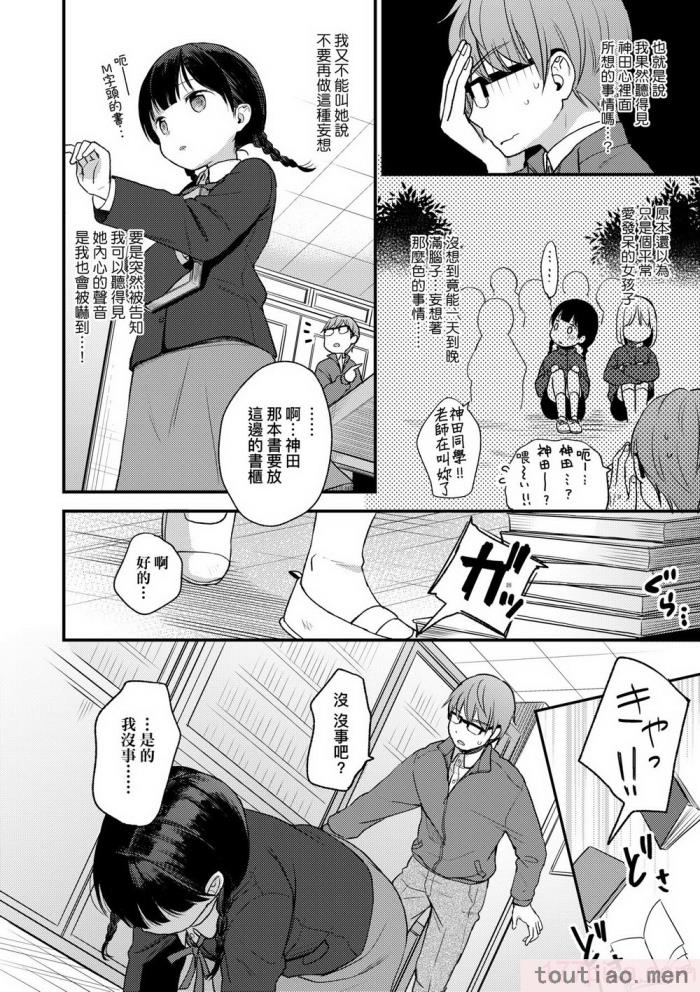 〈[清宮涼] ココロが読める彼と、エッチな妄想をする彼女。 [中国翻訳] [無修正] [DL版][211P]〉