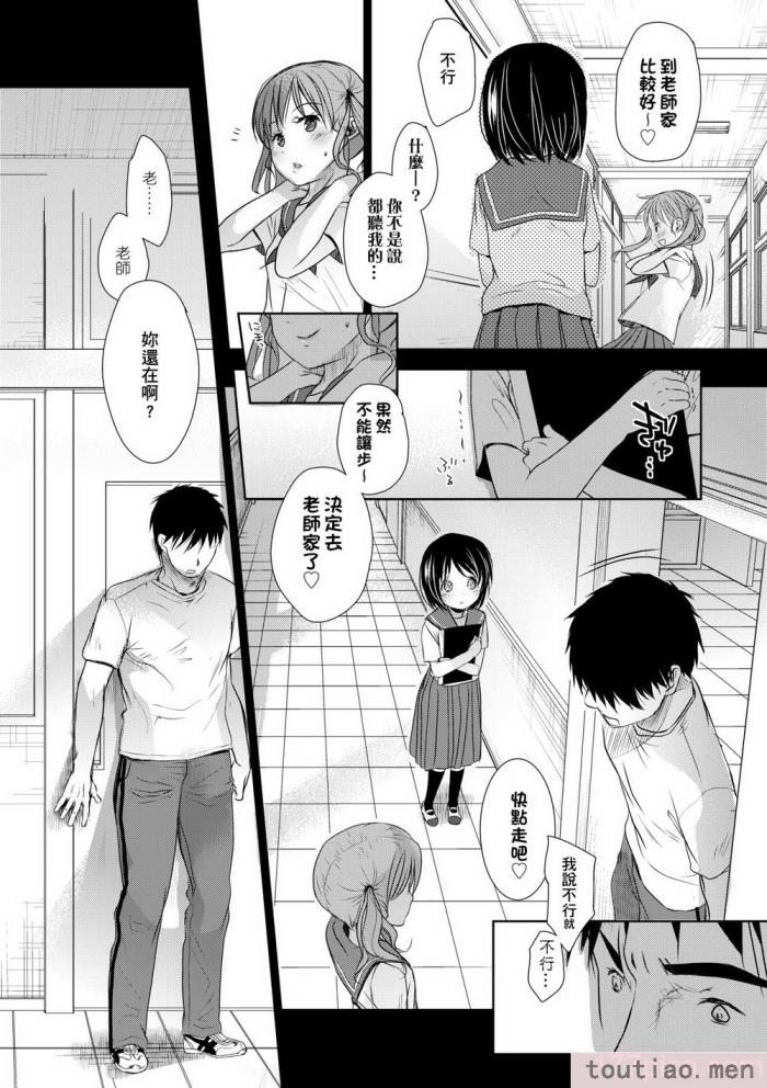 〈[岡田コウ] せんせいと、わたしと。 下 [中国翻訳] [無修正] [DL版][225P]〉