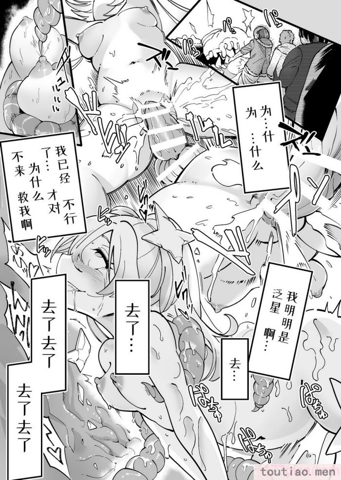 〈[曲線戦線 (はたごや)] 彗星閃姫リトルパンスター [中国翻訳] [DL版][46P]〉