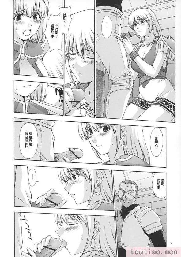 〈[秘密結社M (北原亜希)] 神託の虜 (ソウルキャリバー)[59P]〉