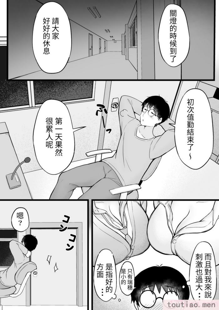 〈[猫耳と黒マスク (cielo)] 女子寮管理人の僕はギャル寮生に振り回されてます [醫學院好難讀CMUMT43][57P]〉