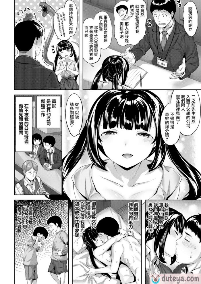 〈[雛咲葉] 濡れた花のにおい[無修正][193P]〉
