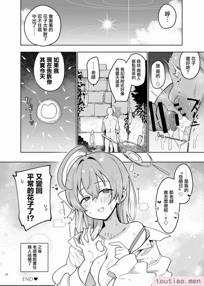 〈[角砂糖 (よろず)] ブルアカイチャラブエロ合同「絶倫大祭」(ブルーアーカイブ)｜碧藍檔案親暱放閃色色合同 絕倫大祭 [中国翻訳] [DL版][108P]〉