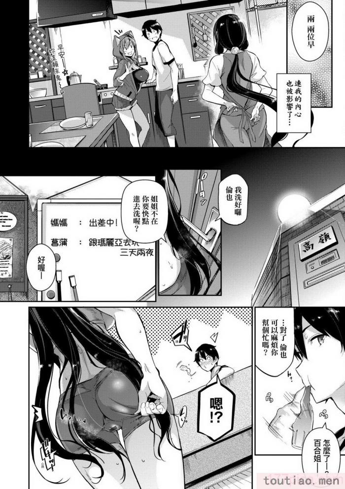 〈[黒ノ樹] Garden 特裝版  高嶺家の三輪華~ampoule『0』  虎穴、蜜瓜特典 [中国翻訳][275P]〉