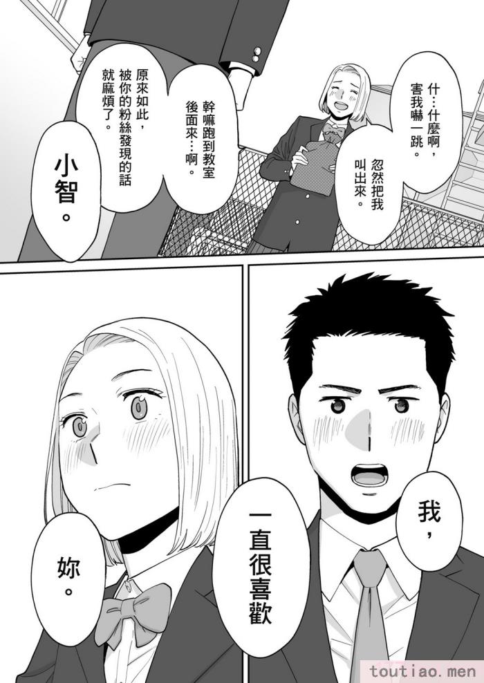 〈[桂あいり] カラミざかり番外編3～その後の新山～｜只想交歡的年紀 番外篇3 在那之後的新山 [中国翻訳] [無修正][106P]〉