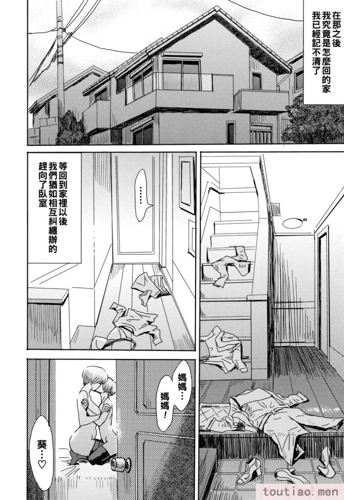 〈[黒岩玛瑙] たべごろ!背徳の果実   4Pリーフレット [不完全汉化][211P]〉