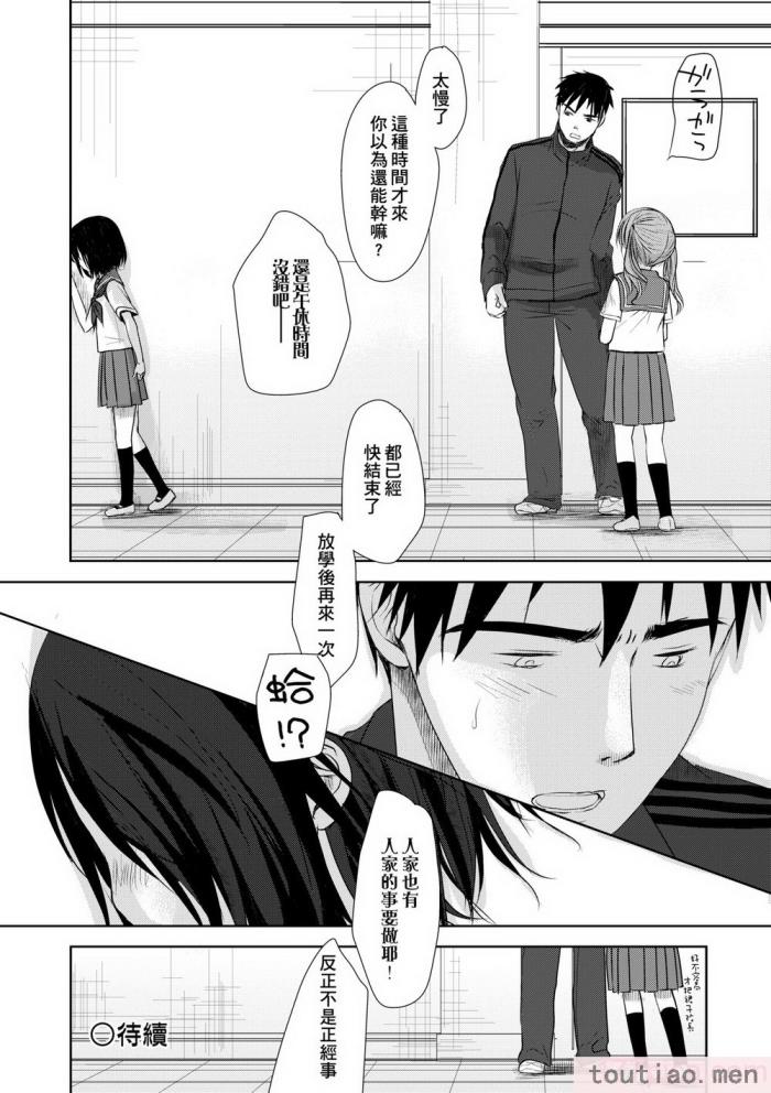〈[岡田コウ] せんせいと、わたしと。 上 [中国翻訳] [無修正] [DL版][215P]〉