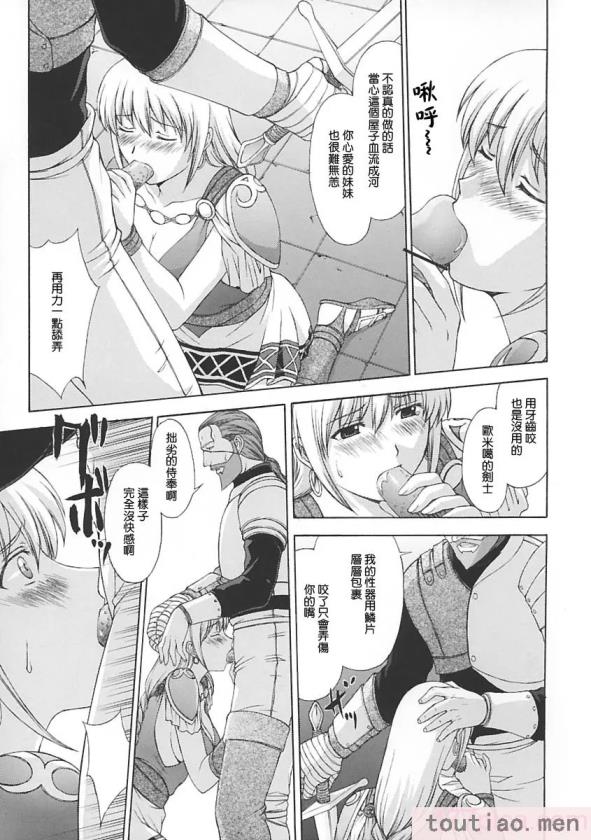 〈[秘密結社M (北原亜希)] 神託の虜 (ソウルキャリバー)[59P]〉