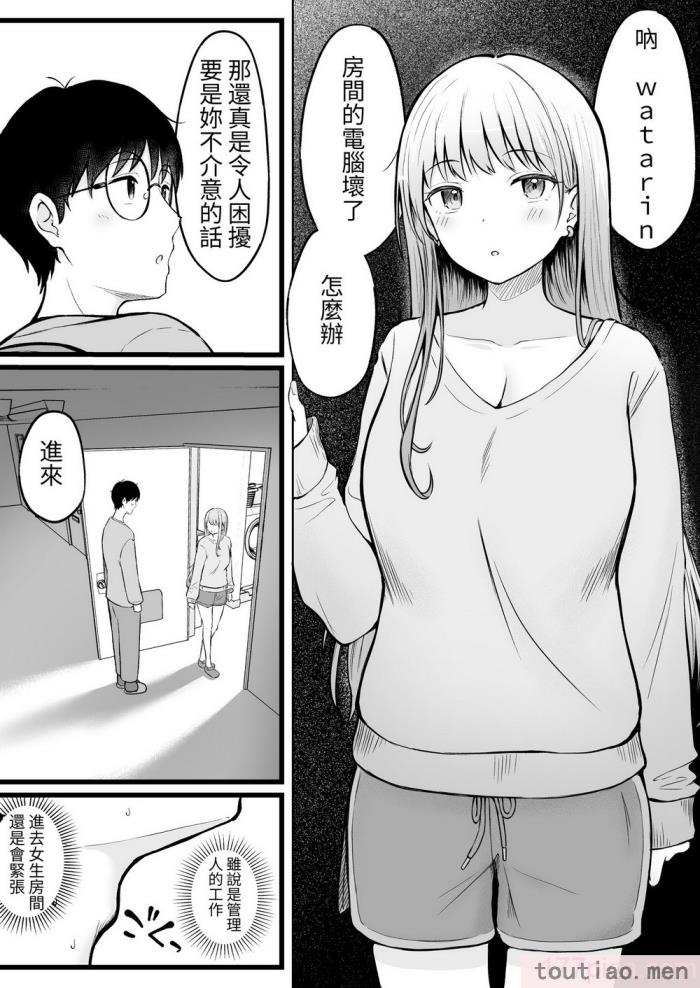 〈[猫耳と黒マスク (cielo)] 女子寮管理人の僕はギャル寮生に振り回されてます [醫學院好難讀CMUMT43][57P]〉