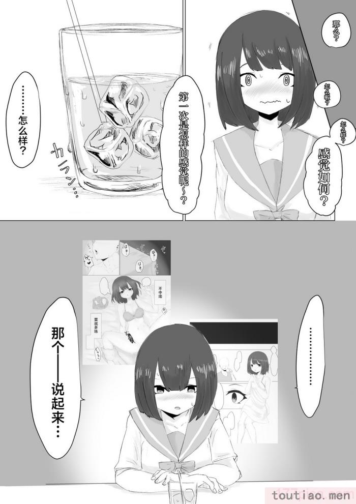 〈[電動もなか] 彼氏くんの粗チンじゃ満足出来なくて…｜男友君的杂鱼肉棒没法满足我、然后… [海伯苏特个人汉化][62P]〉