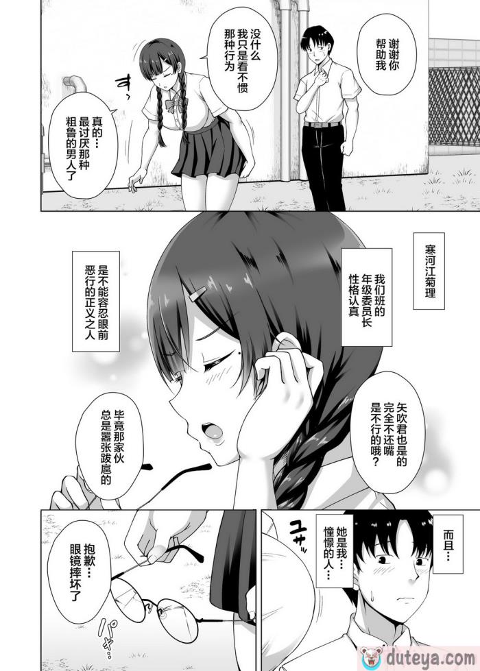〈[大正ロマネスク (遠野すいか)] 彼女がメガネを外した訳 ～片思いの巨乳委員長がヤリチン彼氏に染められるまで～ (オリジナル) [DL版] [中国翻訳][48P]〉