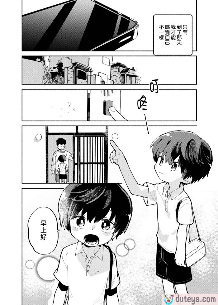 〈[処庶所フロンティア (お茶)] バツイチ男と少年調教メスイキファイル｜離異男子與少年調教雌性高潮檔案 [海棠零] [無修正] [DL版][56P]〉