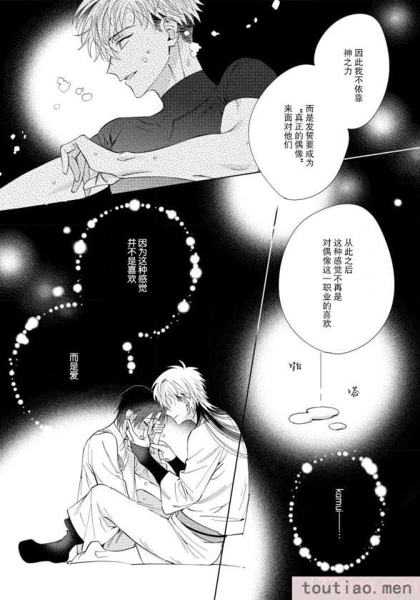 〈[冬至冬] 俺の推しは“神様”です! [莉赛特汉化组][195P]〉