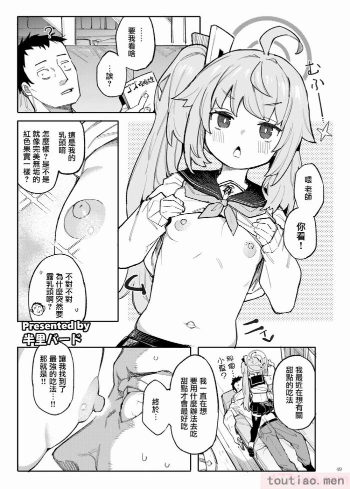 〈[角砂糖 (よろず)] ブルアカイチャラブエロ合同「絶倫大祭」(ブルーアーカイブ)｜碧藍檔案親暱放閃色色合同 絕倫大祭 [中国翻訳] [DL版][108P]〉