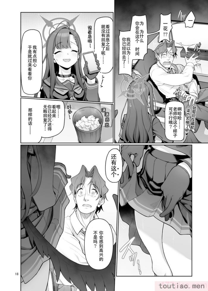 〈[極彩色 (彩社長)] 仲正イチカは先生の為なら (ブルーアーカイブ) [中国翻訳] [DL版][66P]〉