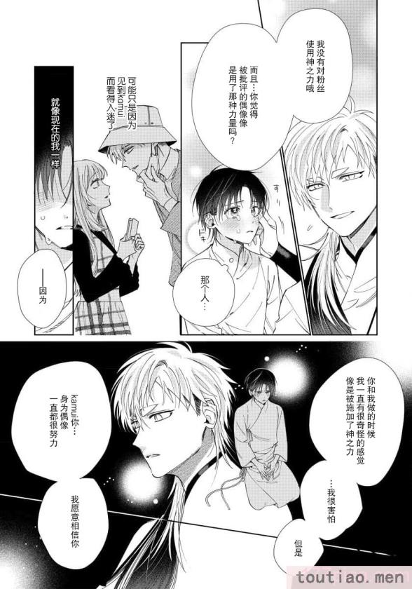 〈[冬至冬] 俺の推しは“神様”です! [莉赛特汉化组][195P]〉