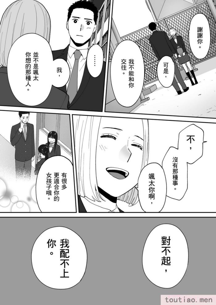 〈[桂あいり] カラミざかり番外編3～その後の新山～｜只想交歡的年紀 番外篇3 在那之後的新山 [中国翻訳] [無修正][106P]〉