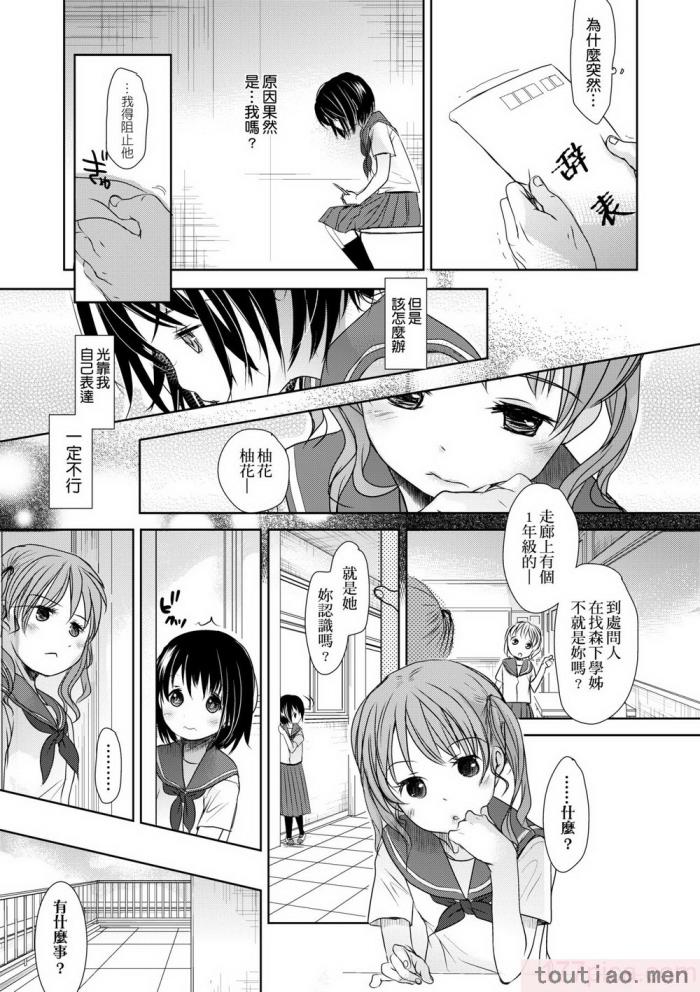 〈[岡田コウ] せんせいと、わたしと。 下 [中国翻訳] [無修正] [DL版][225P]〉