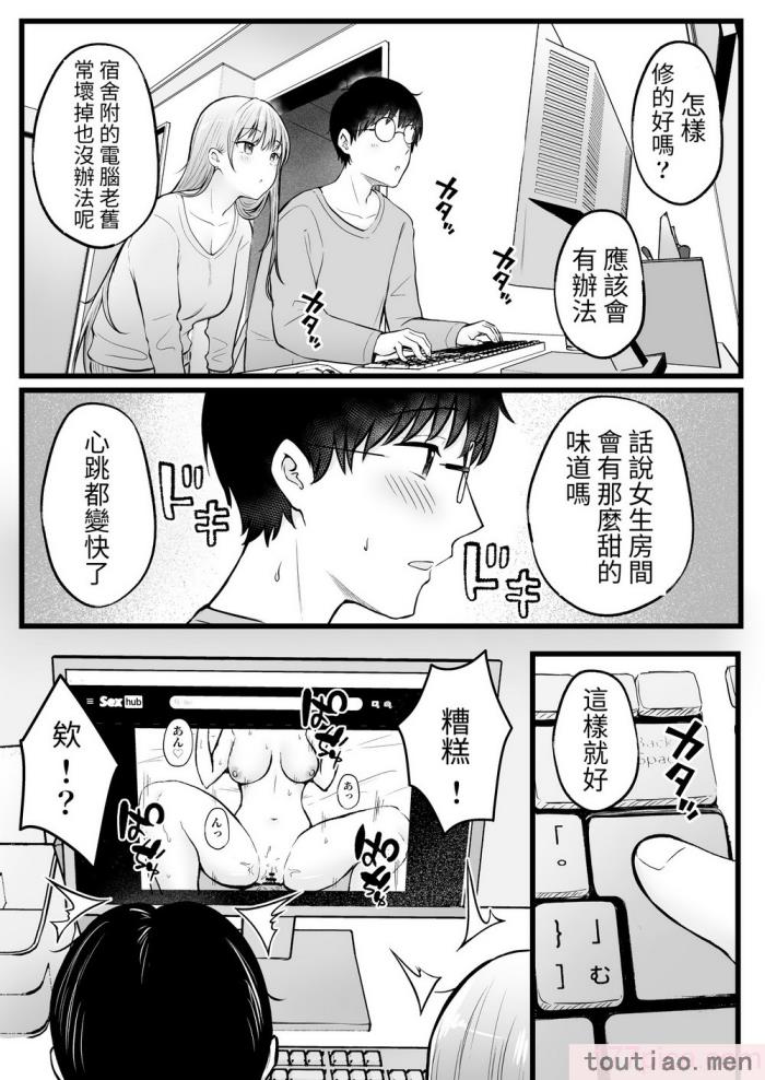〈[猫耳と黒マスク (cielo)] 女子寮管理人の僕はギャル寮生に振り回されてます [醫學院好難讀CMUMT43][57P]〉