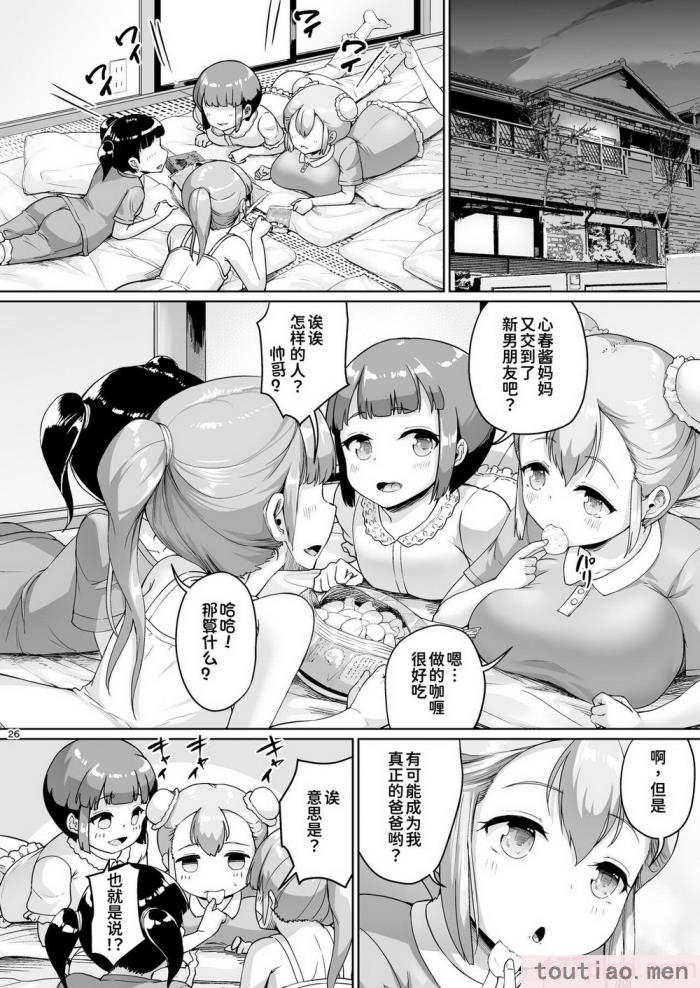 〈[絶望しろむじ (しょうさん坊主)] 巨乳の母娘にお世話になってます。[137P]〉