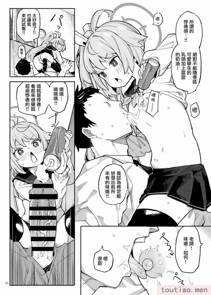 〈[角砂糖 (よろず)] ブルアカイチャラブエロ合同「絶倫大祭」(ブルーアーカイブ)｜碧藍檔案親暱放閃色色合同 絕倫大祭 [中国翻訳] [DL版][108P]〉