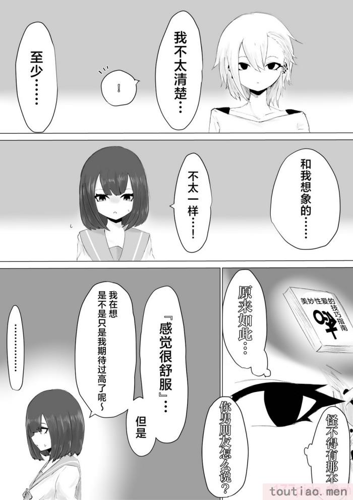 〈[電動もなか] 彼氏くんの粗チンじゃ満足出来なくて…｜男友君的杂鱼肉棒没法满足我、然后… [海伯苏特个人汉化][62P]〉