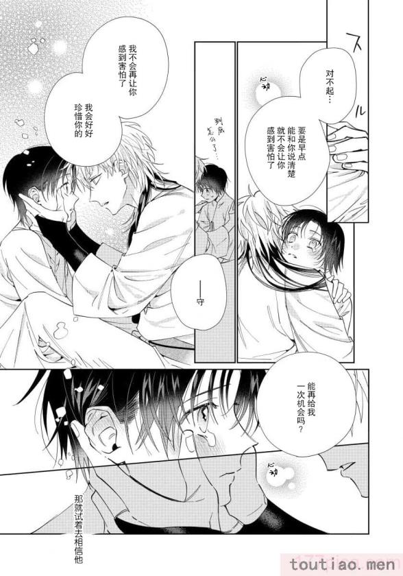 〈[冬至冬] 俺の推しは“神様”です! [莉赛特汉化组][195P]〉