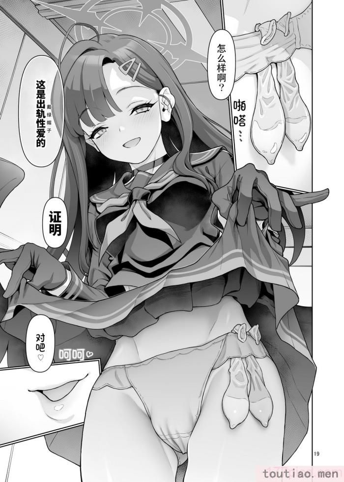 〈[極彩色 (彩社長)] 仲正イチカは先生の為なら (ブルーアーカイブ) [中国翻訳] [DL版][66P]〉