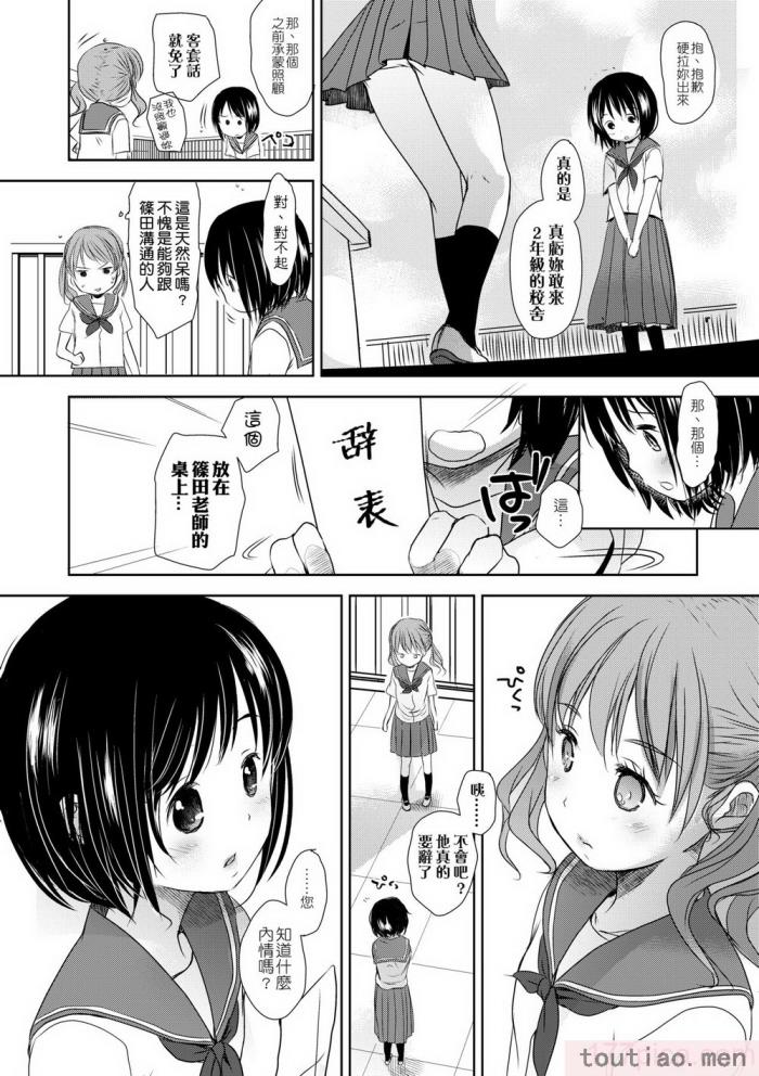 〈[岡田コウ] せんせいと、わたしと。 下 [中国翻訳] [無修正] [DL版][225P]〉