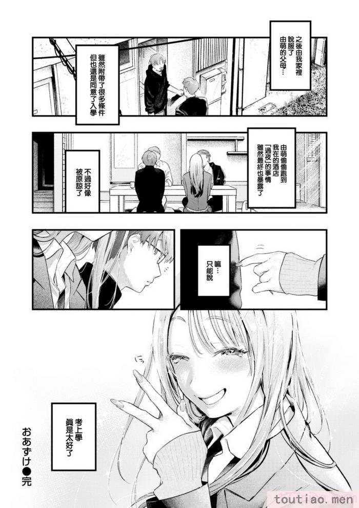 〈[楝蛙] 恋のむきだし [大鸟可不敢乱转汉化] [DL版][218P]〉