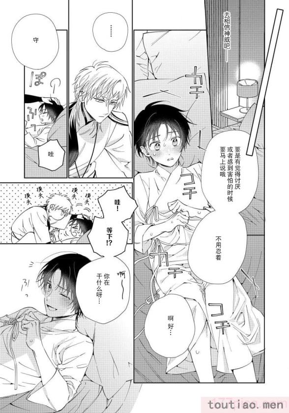 〈[冬至冬] 俺の推しは“神様”です! [莉赛特汉化组][195P]〉