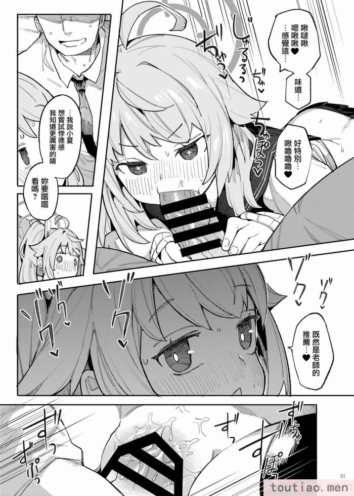 〈[角砂糖 (よろず)] ブルアカイチャラブエロ合同「絶倫大祭」(ブルーアーカイブ)｜碧藍檔案親暱放閃色色合同 絕倫大祭 [中国翻訳] [DL版][108P]〉