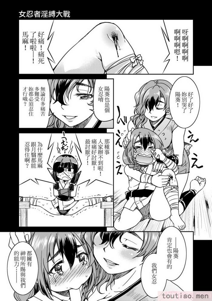 〈[井上よしひさ] くノ一淫縛大戦｜女忍者淫縛大戰 [中国翻訳] [無修正] [DL版][240P]〉