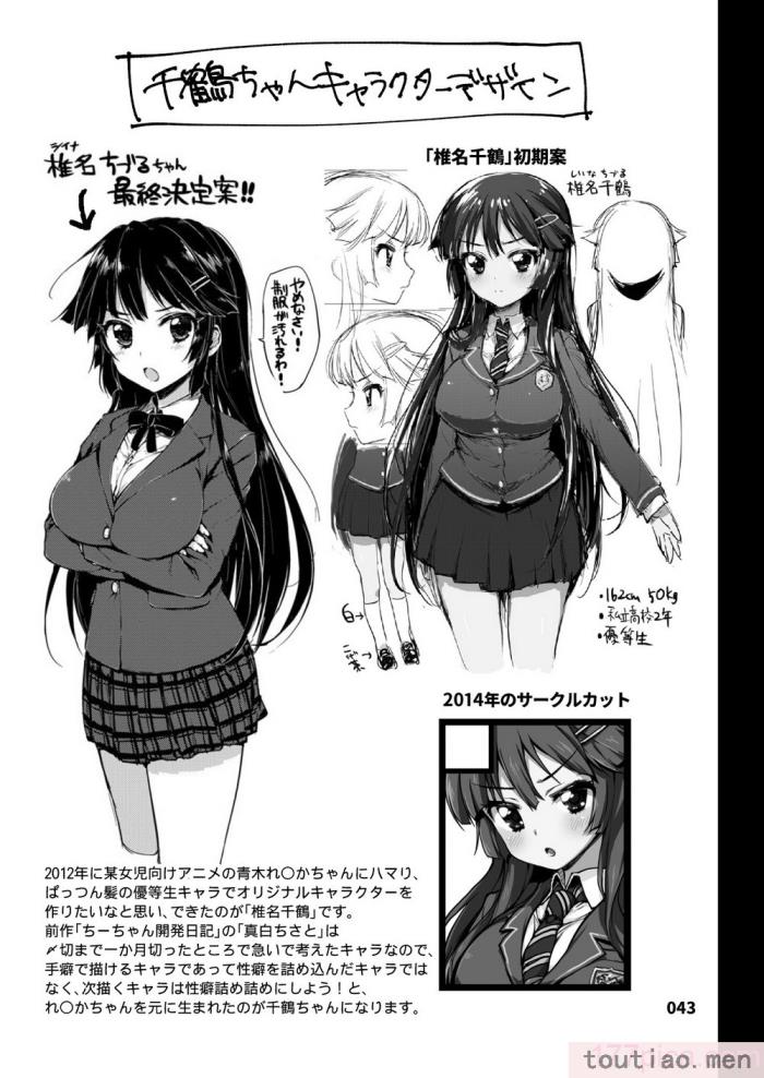 〈[夢茶会 (むちゃ)] 千鶴ちゃん開発日記総集編  [DL版][個人整合][222P]〉