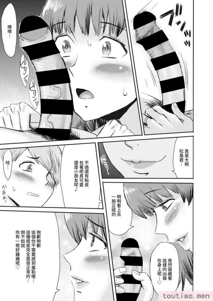 〈[黒岩瑪瑙] 熟妻下宿童貞喰い 【拼接版】[217P]〉