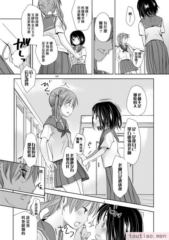 〈[岡田コウ] せんせいと、わたしと。 下 [中国翻訳] [無修正] [DL版][225P]〉