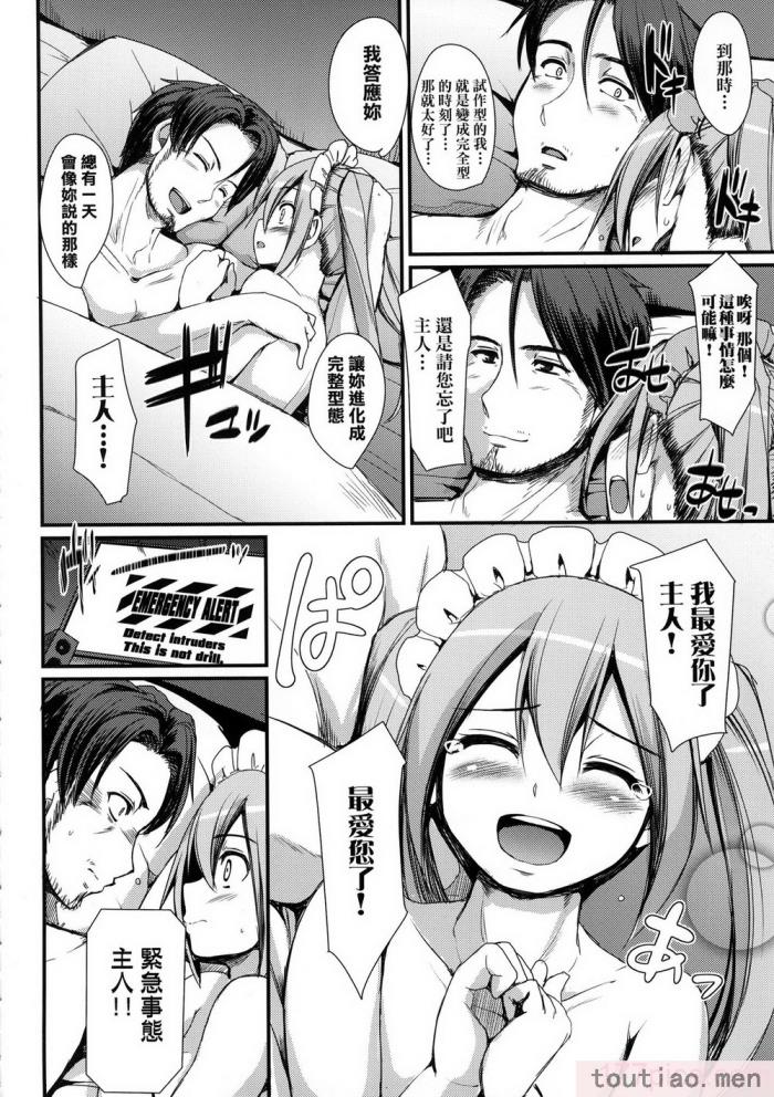 〈[荒岸来歩] 全速全身♡ご奉仕メイド｜全速全身♡奉侍女僕  [大頭目] [無修正][200P]〉