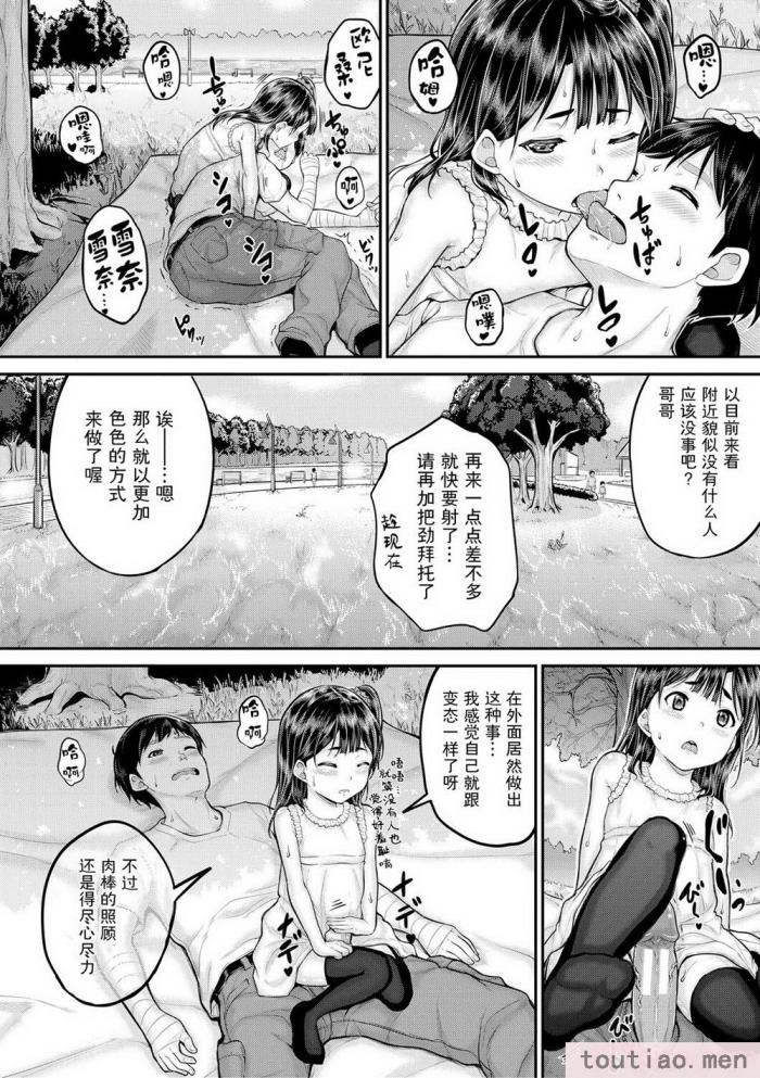 〈[国崎蛍] みんな小っちゃくて みんなエッチ｜每个人都很小每个人都很色 [sky110036汉化] [DL版][197P]〉
