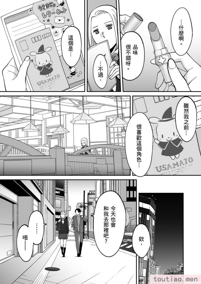 〈[桂あいり] カラミざかり番外編3～その後の新山～｜只想交歡的年紀 番外篇3 在那之後的新山 [中国翻訳] [無修正][106P]〉