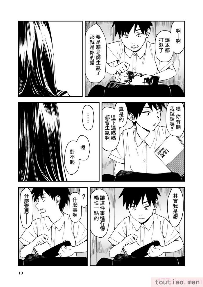 〈[鳥居座 (鳥居ヨシツナ)] 一生忘れられないセックス｜文過飾非漢化組] [文過飾非漢化組][53P]〉