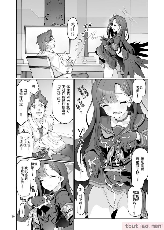 〈[極彩色 (彩社長)] 仲正イチカは先生の為なら (ブルーアーカイブ) [中国翻訳] [DL版][66P]〉