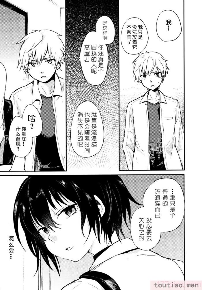 〈[青色一座 (あおいろ一号)] のらねことレインデイズ [USEDGUMI个人汉化][78P]〉