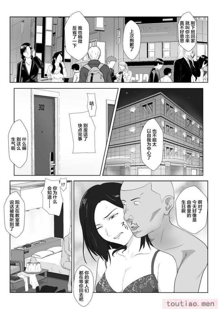 〈[紀山ハル] バリキャリ母さんがDQNに寝取られたVOI.1 [不咕鸟汉化组][59P]〉