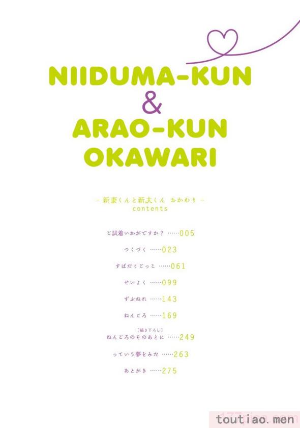 〈[蔓沢つた子] 新妻くんと新夫くん おかわり Ch. 01 – 06(上 下)   番外 [冒险者公会] [完结][291P]〉