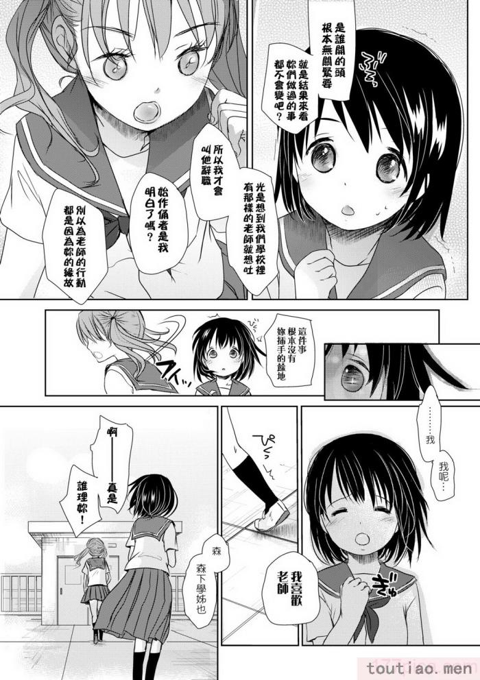 〈[岡田コウ] せんせいと、わたしと。 下 [中国翻訳] [無修正] [DL版][225P]〉